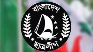 অবশেষে ছাত্রলীগকে নিষিদ্ধ ঘোষণা করলো সরকার